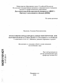 Васюкова, Людмила Константиновна. Инвестиции в предупредительные мероприятия при формировании оптимального страхового портфеля: дис. кандидат экономических наук: 08.00.10 - Финансы, денежное обращение и кредит. Владивосток. 2011. 172 с.