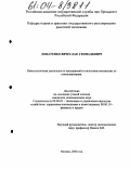 Лопатенко, Вячеслав Геннадьевич. Инвестиционная деятельность и налоговые механизмы ее стимулирования: дис. кандидат экономических наук: 08.00.05 - Экономика и управление народным хозяйством: теория управления экономическими системами; макроэкономика; экономика, организация и управление предприятиями, отраслями, комплексами; управление инновациями; региональная экономика; логистика; экономика труда. Москва. 2004. 155 с.