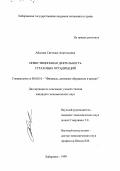 Абалова, Светлана Анатольевна. Инвестиционная деятельность страховых организаций: дис. кандидат экономических наук: 08.00.10 - Финансы, денежное обращение и кредит. Хабаровск. 1999. 216 с.