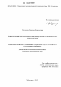 Кузьмина, Надежда Николаевна. Инвестиционная привлекательность как фактор социально-экономического развития региона: дис. кандидат экономических наук: 08.00.05 - Экономика и управление народным хозяйством: теория управления экономическими системами; макроэкономика; экономика, организация и управление предприятиями, отраслями, комплексами; управление инновациями; региональная экономика; логистика; экономика труда. Чебоксары. 2012. 160 с.