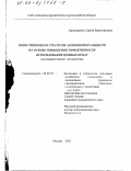 Кривощеков, Сергей Валентинович. Инвестиционная стратегия акционерных обществ на основе повышения эффективности использования ценных бумаг: На примере черной металлургии: дис. кандидат экономических наук: 08.00.05 - Экономика и управление народным хозяйством: теория управления экономическими системами; макроэкономика; экономика, организация и управление предприятиями, отраслями, комплексами; управление инновациями; региональная экономика; логистика; экономика труда. Москва. 2002. 128 с.