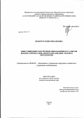 Федорчук, Юлия Михайловна. Инвестиционное обеспечение инновационного развития высшего профессионального образования: теория и методология: дис. доктор экономических наук: 08.00.05 - Экономика и управление народным хозяйством: теория управления экономическими системами; макроэкономика; экономика, организация и управление предприятиями, отраслями, комплексами; управление инновациями; региональная экономика; логистика; экономика труда. Саратов. 2012. 435 с.