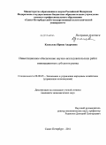 Кушелева, Ирина Андреевна. Инвестиционное обеспечение научно-исследовательских работ инновационных субъектов рынка: дис. кандидат экономических наук: 08.00.05 - Экономика и управление народным хозяйством: теория управления экономическими системами; макроэкономика; экономика, организация и управление предприятиями, отраслями, комплексами; управление инновациями; региональная экономика; логистика; экономика труда. Санкт-Петербург. 2011. 188 с.