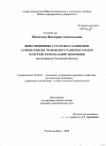 Шепелева, Виктория Анатольевна. Инвестиционные стратегии сглаживания асимметрии посткризисного развития городов в системе региональной экономики: на материалах Ростовской области: дис. кандидат экономических наук: 08.00.05 - Экономика и управление народным хозяйством: теория управления экономическими системами; макроэкономика; экономика, организация и управление предприятиями, отраслями, комплексами; управление инновациями; региональная экономика; логистика; экономика труда. Ростов-на-Дону. 2008. 174 с.
