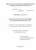 Михайлова, Ольга Евгеньевна. Иные меры процессуального принуждения в уголовном судопроизводстве России: дис. кандидат юридических наук: 12.00.09 - Уголовный процесс, криминалистика и судебная экспертиза; оперативно-розыскная деятельность. Калининград. 2009. 215 с.