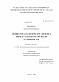 Комарова, Наталья Владимировна. Инженерия каталитических свойств и термостабильности оксидазы D-аминокислот: дис. кандидат химических наук: 03.01.04 - Биохимия. Москва. 2012. 166 с.