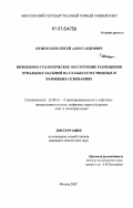 Пуневский, Сергей Александрович. Инженерно-геологическое обеспечение размещения отвальных насыпей на слабых естественных и намывных основаниях: дис. кандидат технических наук: 25.00.16 - Горнопромышленная и нефтегазопромысловая геология, геофизика, маркшейдерское дело и геометрия недр. Москва. 2007. 131 с.