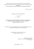 Поморцева Анастасия Александровна. Инженерно-геологическое обеспечение устойчивости техногенных массивов на участках кучного выщелачивания золота: дис. кандидат наук: 00.00.00 - Другие cпециальности. ФГБОУ ВО «Санкт-Петербургский горный университет императрицы Екатерины II». 2025. 160 с.