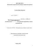Гучанова, Ирина Жоржевна. Инженерно-мелиоративные приемы создания озеленительных пространств на техногенно нарушенных землях в аридной зоне: дис. кандидат технических наук: 06.01.02 - Мелиорация, рекультивация и охрана земель. Москва. 2010. 156 с.