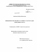 Анисимова, Любовь Васильевна. Инженерное образование в условиях трансформации социального заказа: дис. кандидат социологических наук: 22.00.08 - Социология управления. Тюмень. 2012. 173 с.