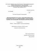 Рогожина, Екатерина Александровна. Инженерный метод расчета гидродинамических характеристик тел судовой формы с наделками на основе методов вычислительной гидромеханики: дис. кандидат технических наук: 05.08.01 - Теория корабля и строительная механика. Санкт-Петербург. 2009. 190 с.