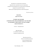 Соболева, Дарья Евгеньевна. Йодное обеспечение и профилактика йододефицитных заболеваний в различных группах взрослого населения Санкт-Петербурга: дис. кандидат наук: 14.01.02 - Эндокринология. Санкт-Петербург. 2017. 121 с.