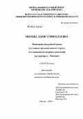 Милова, Лариса Николаевна. Ионизация воздушной среды в условиях промышленного города и ее влияние на здоровье населения (на примере г. Липецка): дис. кандидат медицинских наук: 14.00.07 - Гигиена. Мытищи. 2004. 165 с.