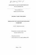 Иванова, Галина Геннадьевна. Ионная хроматография фосфорсодержащих соединений: дис. кандидат химических наук: 02.00.02 - Аналитическая химия. Москва. 1998. 154 с.