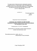 Карымова, Елена Александровна. Ионные механизмы кодирования ноцицептивных сигналов: роль медленных натриевых каналов: дис. кандидат физико-математических наук: 03.00.02 - Биофизика. Санкт-Петербург. 2009. 137 с.