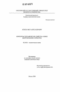 Кебец, Павел Александрович. Ионохроматографические свойства новых цвиттерионных сорбентов: дис. кандидат химических наук: 02.00.02 - Аналитическая химия. Москва. 2006. 171 с.