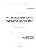 Похвищева Надежда Викторовна. Ионоселективные сенсоры, содержащие органические электролиты: закономерности отклика и возможности управления сенсорными свойствами: дис. кандидат наук: 00.00.00 - Другие cпециальности. «Санкт-Петербургский государственный университет». 2026. 150 с.