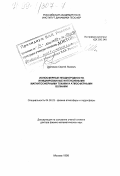 Шалимов, Сергей Львович. Ионосферные неоднородности, инициированные интенсивными магнитосферными токами и атмосферными волнами: дис. доктор физико-математических наук: 04.00.23 - Физика атмосферы и гидросферы. Москва. 1998. 265 с.