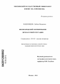 Машковцева, Любовь Федоровна. Иосиф Бродский: формирование литературной репутации: дис. кандидат филологических наук: 10.01.01 - Русская литература. Москва. 2012. 199 с.
