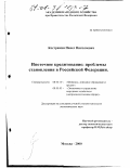 Кострикин, Павел Николаевич. Ипотечное кредитование: Проблемы становления в Российской Федерации: дис. кандидат экономических наук: 08.00.10 - Финансы, денежное обращение и кредит. Москва. 2000. 167 с.