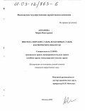 Абрамова, Мария Викторовна. Ипотека морских судов, воздушных судов, космических объектов: дис. кандидат юридических наук: 12.00.03 - Гражданское право; предпринимательское право; семейное право; международное частное право. Москва. 2003. 198 с.