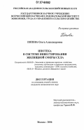 Попова, Ольга Александровна. Ипотека в системе инвестирования жилищной сферы села: дис. кандидат экономических наук: 08.00.05 - Экономика и управление народным хозяйством: теория управления экономическими системами; макроэкономика; экономика, организация и управление предприятиями, отраслями, комплексами; управление инновациями; региональная экономика; логистика; экономика труда. Москва. 2006. 207 с.