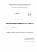 Кортоев, Руслан Юсупович. Иран во внешнеполитической стратегии США: 1979 г. - начало XXI в.: дис. кандидат исторических наук: 07.00.03 - Всеобщая история (соответствующего периода). Майкоп. 2013. 243 с.