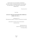 Гияси Захра. Ирано-российское взаимодействие в сирийском кризисе (2011–2024 гг.): дис. кандидат наук: 00.00.00 - Другие cпециальности. ФГАОУ ВО «Уральский федеральный университет имени первого Президента России Б.Н. Ельцина». 2026. 219 с.