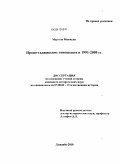 Муртеза Махмуди. Ирано-таджикские отношения в 1991-2009 гг.: дис. кандидат исторических наук: 07.00.02 - Отечественная история. Душанбе. 2010. 186 с.