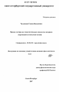 Чугунекова, Галина Николаевна. Ирония и сатира как типы поэтического смысла: на материале современной англоязычной поэзии: дис. кандидат филологических наук: 10.02.04 - Германские языки. Санкт-Петербург. 2007. 245 с.