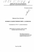 Юрченко, Ольга Олеговна. Ирония в художественном мире А. Вампилова: дис. кандидат филологических наук: 10.01.01 - Русская литература. Улан-Удэ. 2000. 148 с.