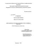 Курдюкова, Анна Владиславовна. Ирригационная терапия в лечении острого гнойного синусита: дис. кандидат медицинских наук: 14.01.03 - Болезни уха, горла и носа. Москва. 2010. 144 с.