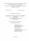 Карпунина, Наталья Сергеевна. Ишемическая болезнь сердца и хламидийная инфекция (клинико-лабораторные исследования): дис. кандидат медицинских наук: 14.00.06 - Кардиология. Пермь. 2004. 135 с.