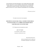 Рогожина Анастасия Александровна. Ишемическая болезнь сердца, манифестировавшая в молодом возрасте: клинико-биохимические и генетические характеристики: дис. кандидат наук: 00.00.00 - Другие cпециальности. ФГБУ ДПО «Центральная государственная медицинская академия» Управления делами Президента Российской Федерации. 2025. 167 с.