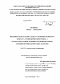 Федорец, Виктор Николаевич. Ишемическая болезнь сердца у больных пожилого возраста с поведенческим типом (психосоциальные, клинико-функциональные, лечебно-профилактические аспекты): дис. доктор медицинских наук: 14.01.30 - Геронтология и гериатрия. Санкт-Петербург. 2011. 310 с.
