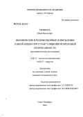 Пелипась, Юрий Васильевич. Ишемические и реперфузионные повреждения тонкой кишки при странгуляционной кишечной непроходимости: дис. кандидат медицинских наук: 14.00.15 - Патологическая анатомия. Санкт-Петербург. 2005. 190 с.