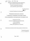 Кузнецова-Таджибаева, Ольга Михайловна. Искажения импульсных сигналов в одиночных и связанных полосковых линиях помехозащищенных теплопроводных монтажных плат: дис. кандидат технических наук: 05.13.05 - Элементы и устройства вычислительной техники и систем управления. Томск. 2005. 132 с.