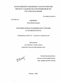 Минязева, Юлия Мирославовна. Исходные формы земляники для селекции на позднеспелость: дис. кандидат сельскохозяйственных наук: 06.01.05 - Селекция и семеноводство. Москва. 2008. 207 с.