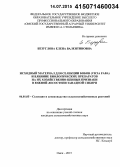 Безуглова, Елена Валентиновна. Исходный материал для селекции бобов (Vicia Faba) и влияние биологических препаратов на их хозяйственно-ценные признаки в Южной лесостепи Западной Сибири: дис. кандидат наук: 06.01.05 - Селекция и семеноводство. Омск. 2015. 150 с.