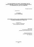 Батакова, Ольга Борисовна. Исходный материал для селекции ярового ячменя в условиях Европейского Севера РФ: дис. кандидат сельскохозяйственных наук: 06.01.05 - Селекция и семеноводство. Санкт-Петербург. 2011. 176 с.