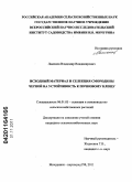 Ламонов, Владимир Владимирович. Исходный материал и селекция смородины черной на устойчивость к почковому клещу: дис. кандидат сельскохозяйственных наук: 06.01.05 - Селекция и семеноводство. Мичуринск. 2011. 155 с.