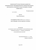 Донская, Мария Владимировна. Исходный материал нута (Cicer arietinum L.) для селекции сортов северного экотипа: дис. кандидат наук: 06.01.05 - Селекция и семеноводство. Орел. 2013. 222 с.