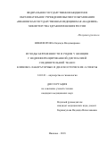 Никифорова, Надежда Владимировна. Исходы беременности и родов у женщин с недифференцированной дисплазией соединительной ткани: клинико-лабораторные и диагностические аспекты: дис. кандидат наук: 14.01.01 - Акушерство и гинекология. Иваново. 2018. 0 с.
