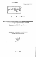 Ковачева, Николина Петкова. Искусственное воспроизводство и культивирование морских и пресноводных ракообразных отряда Decapoda: дис. доктор биологических наук: 03.00.18 - Гидробиология. Москва. 2006. 422 с.