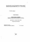 Нилай Эртюрк. Искусство костюма эпохи Османской империи XVI-XVIII вв.: дис. кандидат искусствоведения: 17.00.04 - Изобразительное и декоративно-прикладное искусство и архитектура. Москва. 2005. 143 с.