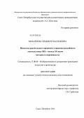 Михайлова, Людмила Васильевна. Искусство растительного орнамента в практике российского текстиля конца XIX - начала XX веков: история и современность: дис. кандидат искусствоведения: 17.00.04 - Изобразительное и декоративно-прикладное искусство и архитектура. Санкт-Петербург. 2011. 172 с.
