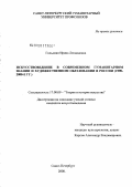 Гольдман, Ирина Леонидовна. Искусствоведение в современном гуманитарном знании и художественном образовании в России: 1990-2000-е гг.: дис. кандидат искусствоведения: 17.00.09 - Теория и история искусства. Санкт-Петербург. 2008. 273 с.