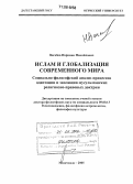 Вагабов, Нариман Михайлович. Ислам и глобализация современного мира: Социально-философский анализ процессов адаптации и эволюции мусульманских религиозно-правовых доктрин: дис. доктор философских наук: 09.00.13 - Философия и история религии, философская антропология, философия культуры. Махачкала. 2005. 433 с.