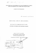 Юнусова, Айслу Билаловна. Ислам в Башкортостане: История, состояние и перспективы развития: дис. доктор исторических наук: 09.00.06 - Философия религии. Москва. 1997. 342 с.