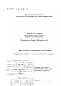 Мухаметшин, Фарит Мубаракшевич. Ислам в политической жизни России: дис. доктор политических наук: 23.00.02 - Политические институты, этнополитическая конфликтология, национальные и политические процессы и технологии. Москва. 1998. 475 с.